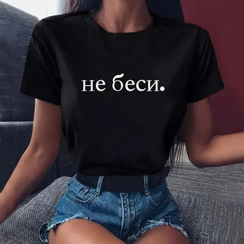 แฟชั่นของผู้หญิง Tshirts รัสเซียจดหมายจารึกนั่นออกแล้พิมพ์หญิงเสื้อหน้าร้อนผู้หญิงง่ายๆคนง่ายไปตีกอลฟเสื้อ